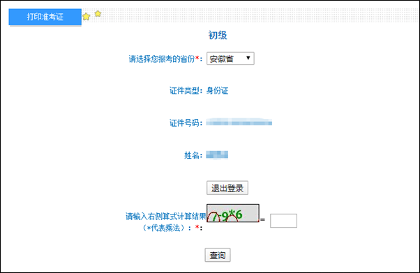 2022年安徽省初級(jí)會(huì)計(jì)考試準(zhǔn)考證打印入口已開(kāi)通