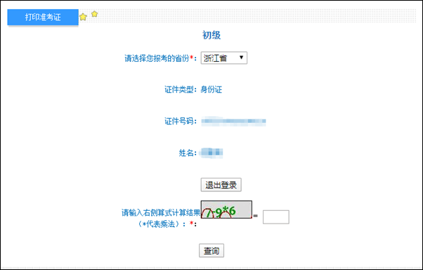 浙江省2022年初級(jí)會(huì)計(jì)準(zhǔn)考證打印入口開通啦