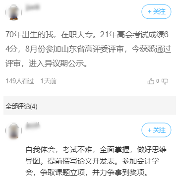 高級會計師評審難嗎？大家都是怎么通過的？ 