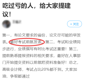 高級會計師評審難嗎？大家都是怎么通過的？