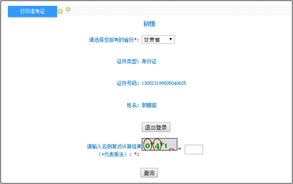 2022年甘肅省初級會計(jì)考試準(zhǔn)考證打印入口開通啦