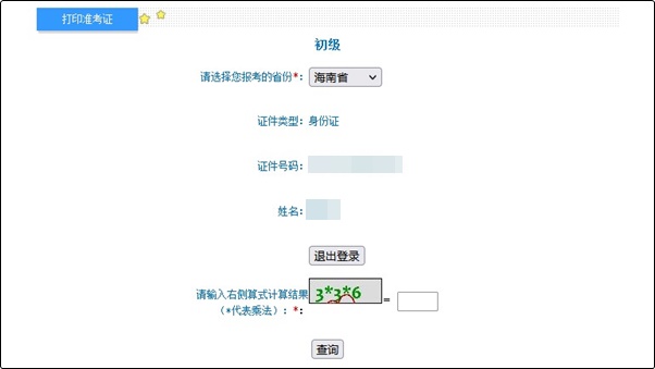 海南省2022年初級會計(jì)準(zhǔn)考證打印入口已開通！