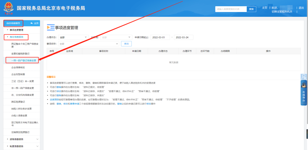 一照一碼戶登記信息變更