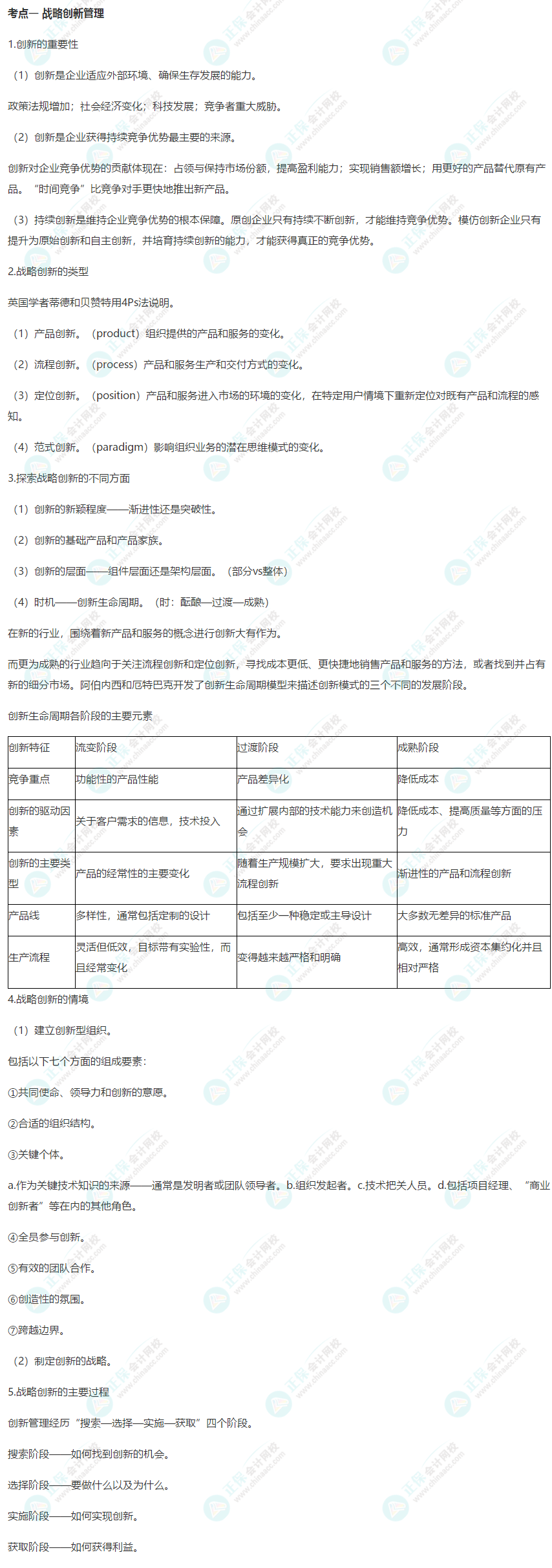 注冊(cè)會(huì)計(jì)師《戰(zhàn)略》考前速記知識(shí)點(diǎn)