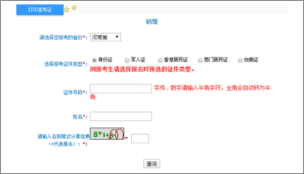 河南省2022年初級會計考試準考證打印入口已開通