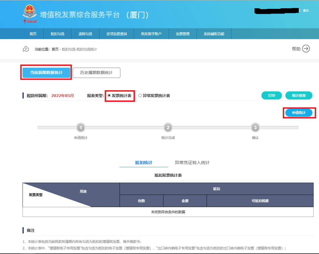 取得《出口貨物轉(zhuǎn)內(nèi)銷證明》后如何勾選抵扣和申報(bào)