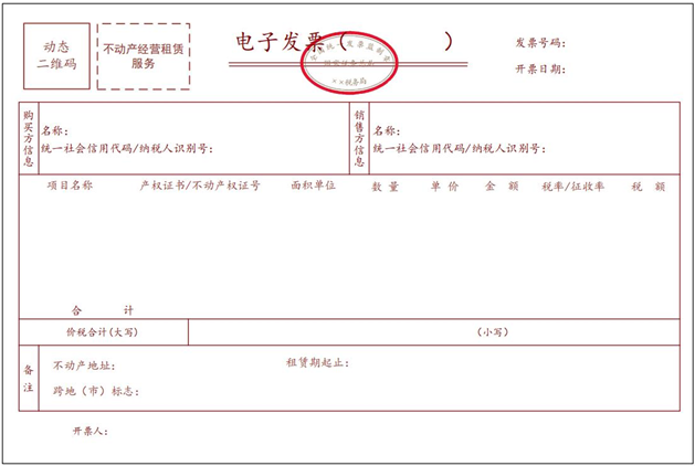 不動(dòng)產(chǎn)經(jīng)營(yíng)租賃電子發(fā)票