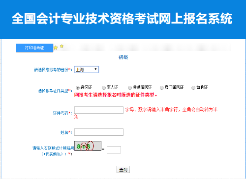 上海市2022年初級(jí)會(huì)計(jì)考試準(zhǔn)考證打印入口已開通