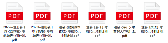 備考注會不足30天！如何沖刺復(fù)習(xí)更有望考到60+呢？是刷題or看書？