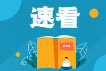 2022年注會(huì)報(bào)名交費(fèi)時(shí)間是什么時(shí)候呢？