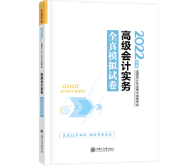 2022高會開始即將考試 高會模擬試題哪里有？