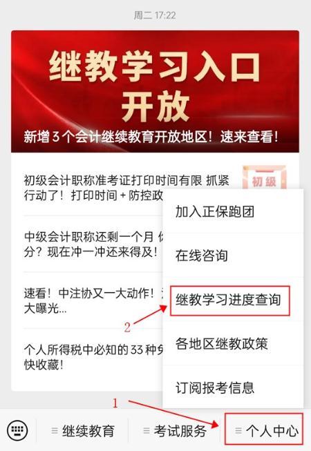 繼教學(xué)習(xí)新功能來了！繼續(xù)教育和中級(jí)會(huì)計(jì)有什么關(guān)系呢？