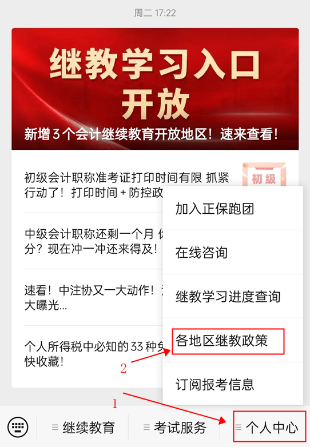 繼教學(xué)習(xí)新功能來了！繼續(xù)教育和中級(jí)會(huì)計(jì)有什么關(guān)系呢？