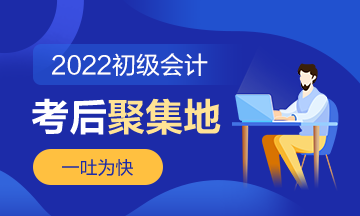 第7批次2022年初級會計職稱考試考后討論《經(jīng)濟法基礎》（8.4）