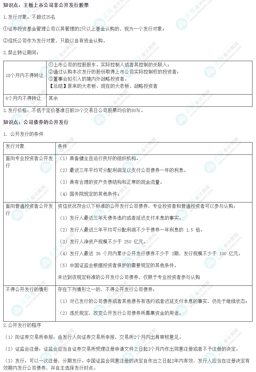 2022注會《經(jīng)濟(jì)法》易錯(cuò)易混淆知識點(diǎn)