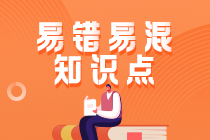 2022注會《戰(zhàn)略》考前沖刺易錯易混淆知識點(diǎn)