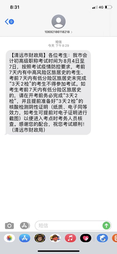 廣東清遠(yuǎn)市2022年初級會(huì)計(jì)考試時(shí)間調(diào)整為8月4日-7日