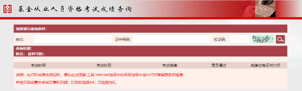 7月基金從業(yè)考試成績已公布！快速查詢通道！