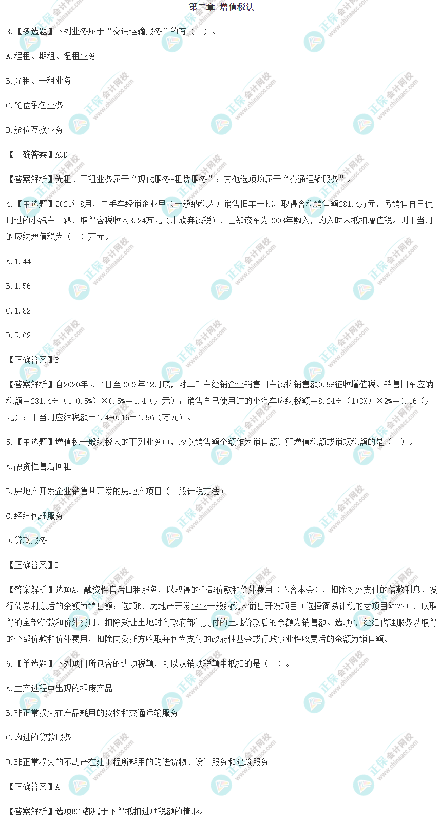 2022年注會《稅法》沖刺階段易錯易混題