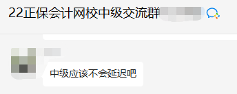 部分地區(qū)2022年初級考試取消 9月的中級會計考試可能延期嗎？