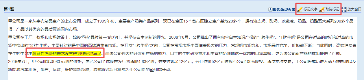 搜狗截圖22年08月03日高會無紙化考試中 如何做標記劃重點？交卷時用取消嗎？