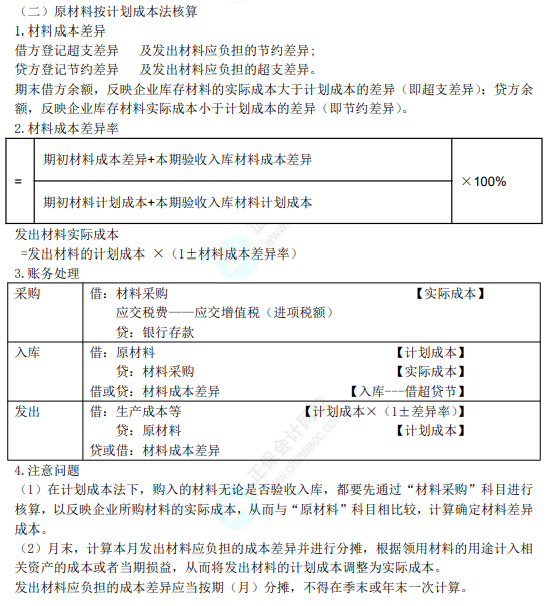 8.3初級會計實務考點