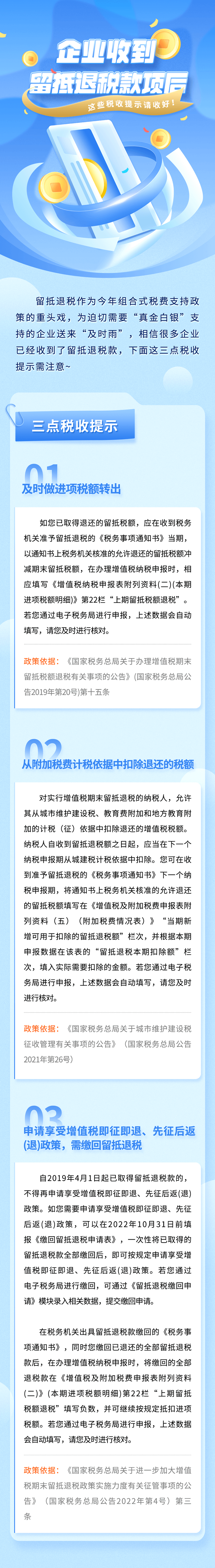 企業(yè)收到留抵退稅款項后，這些事項要注意