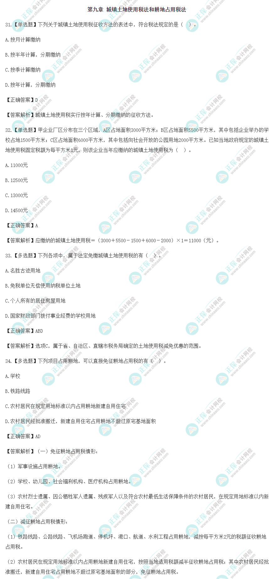 2022年注會(huì)《稅法》沖刺階段易錯(cuò)易混題