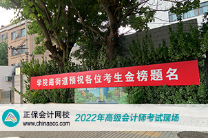 2022年高級(jí)會(huì)計(jì)師考試8月7日開(kāi)考 預(yù)祝大家旗開(kāi)得勝！