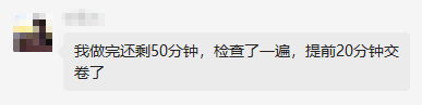 高會考試：大神做完還檢查了一遍 提前20分鐘交卷 厲害！