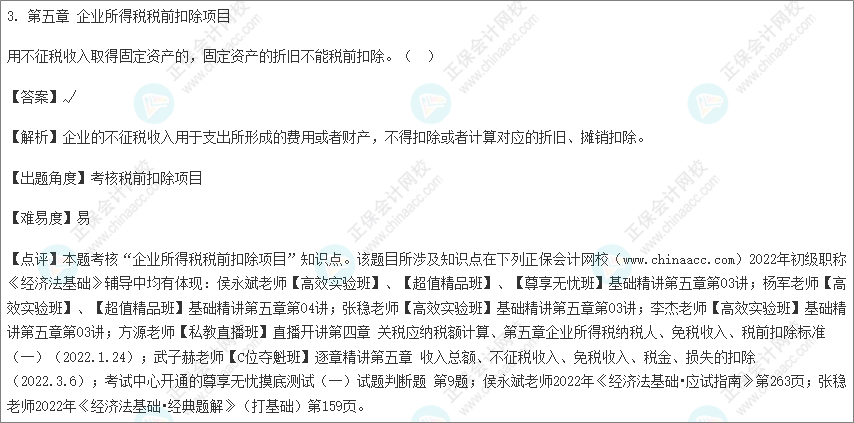 2022年初級會計考試試題及參考答案《經(jīng)濟法基礎(chǔ)》