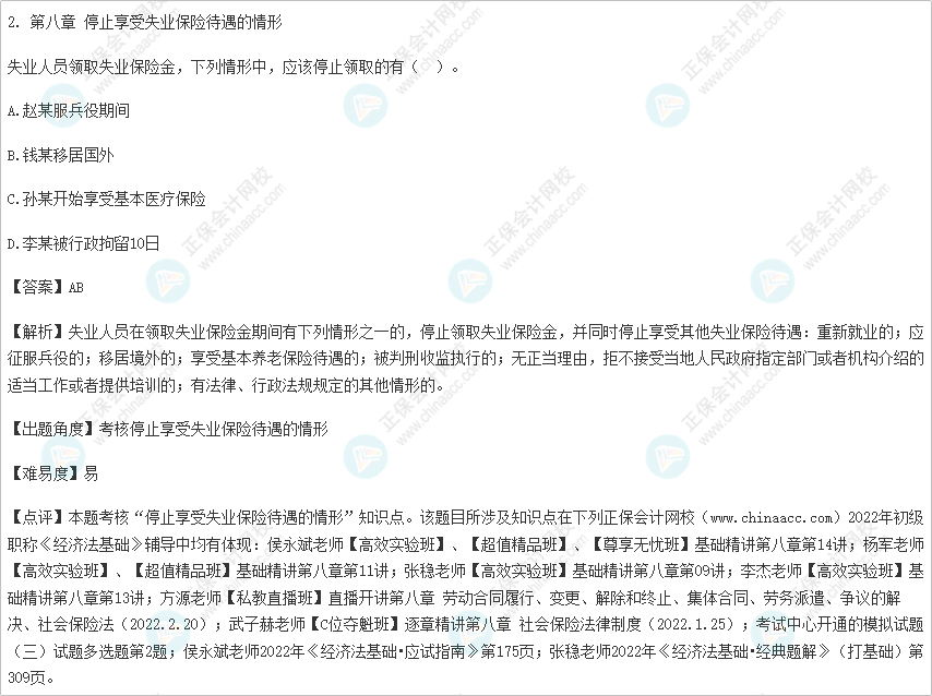 2022年初級會計考試試題及參考答案《經(jīng)濟法基礎》