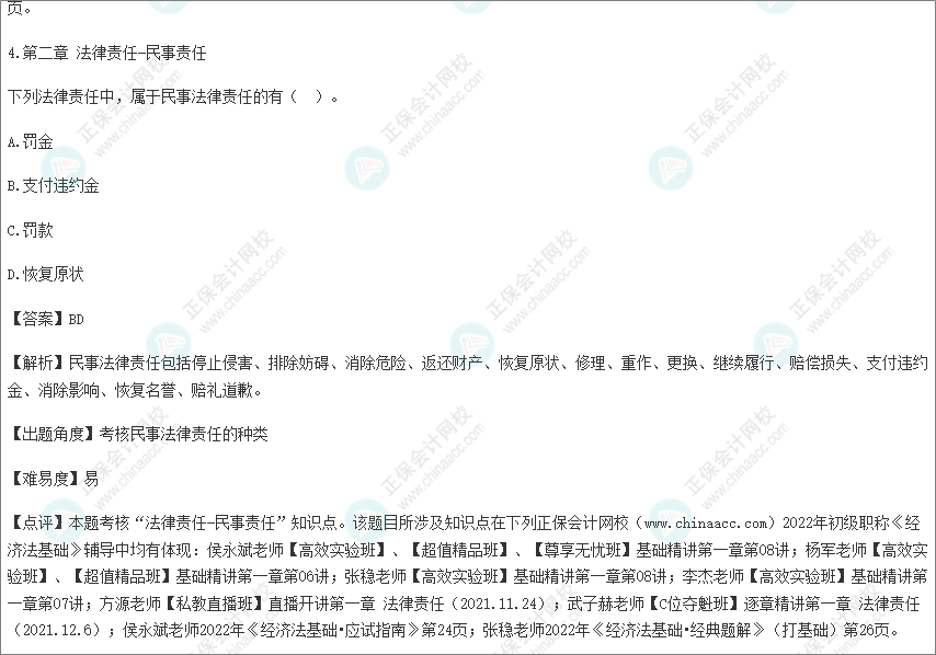 2022年初級會計考試試題及參考答案《經(jīng)濟法基礎》