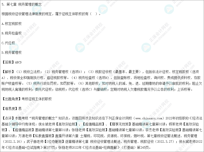 2022年初級會計考試試題及參考答案《經(jīng)濟法基礎》