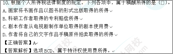 2022年初級會計考試試題及參考答案《經(jīng)濟法基礎》多選題(回憶版1)