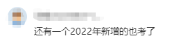 2022高會新增考點都考到了 你拿到分嗎？