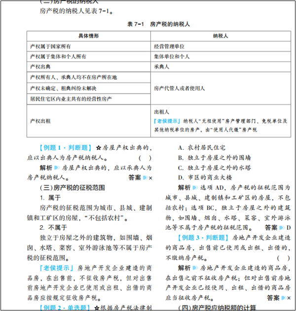 2022年初級(jí)會(huì)計(jì)考試試題及參考答案《經(jīng)濟(jì)法基礎(chǔ)》不定項(xiàng)選擇題(回憶版1)