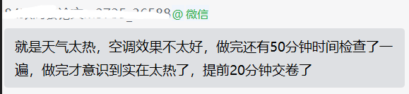 哭暈！高會考試不難 但我沒時間做題！