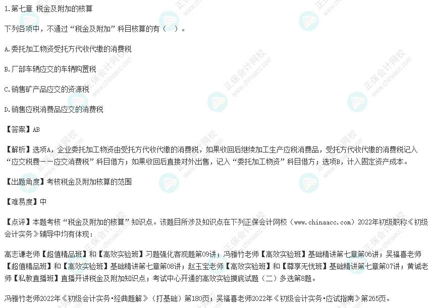 2022年初級會計考試試題及參考答案《初級會計實務(wù)》多選題1