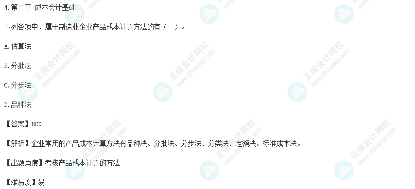 2022年初級會計考試試題及參考答案《初級會計實務(wù)》多選題4