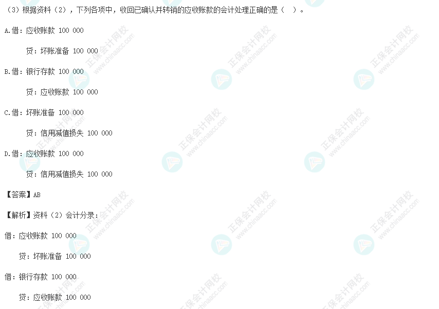 2022年初級會計考試試題及參考答案《初級會計實務》不定項選擇3