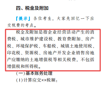 2022年初級會計考試試題及參考答案《初級會計實務(wù)》多選題