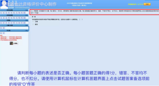 關于中級評分標準你知道多少？這個答錯不扣分！