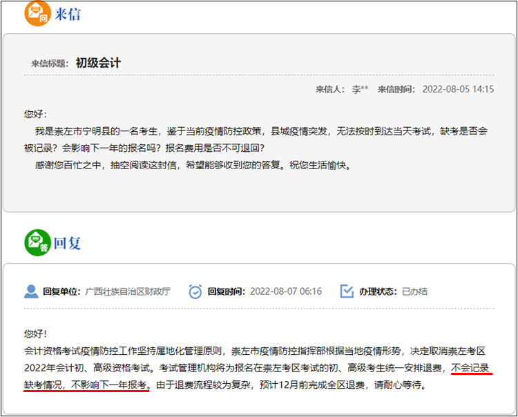 初級(jí)會(huì)計(jì)考試缺考是否會(huì)影響下一年報(bào)名？