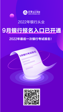 下半年銀行從業(yè)考試報名中 速看選考科目難度分析！