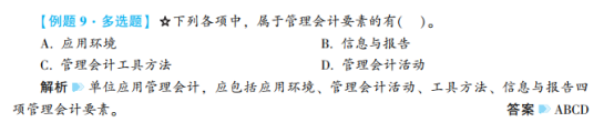 2022年初級會計考試試題及參考答案《初級會計實務(wù)》多選題(回憶版2)