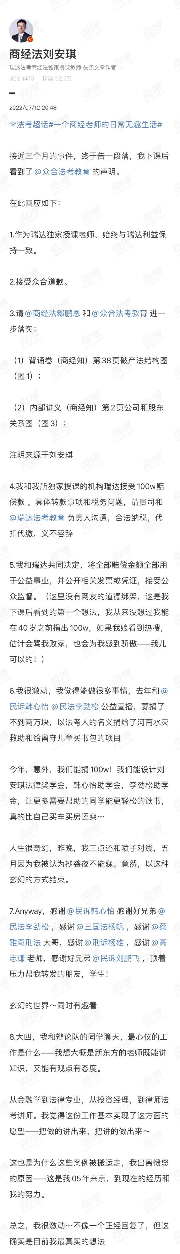 抄襲事件終于告一段落 100萬的賠償款全部捐出...