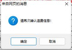 2022年會(huì)計(jì)初級(jí)資格考試?？嫉貐^(qū)退費(fèi)信息登記操作指南