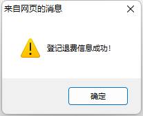 2022年會(huì)計(jì)初級(jí)資格考試?？嫉貐^(qū)退費(fèi)信息登記操作指南