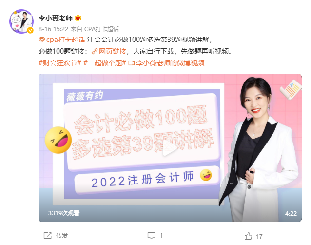 李小薇老師2022年注會《會計》考前必做100題來啦！